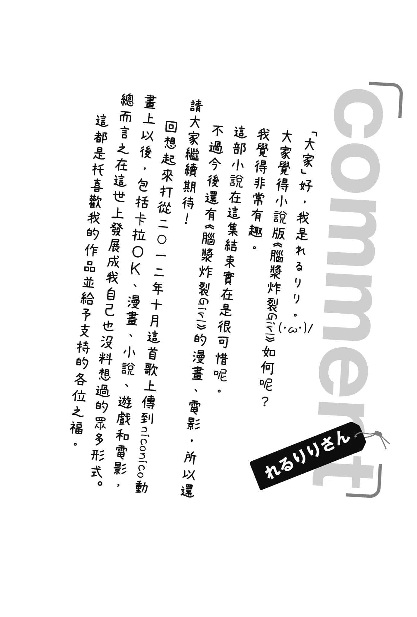 《脑浆炸裂Girl》6 我是脑浆炸裂Girl 后记插图（1）
