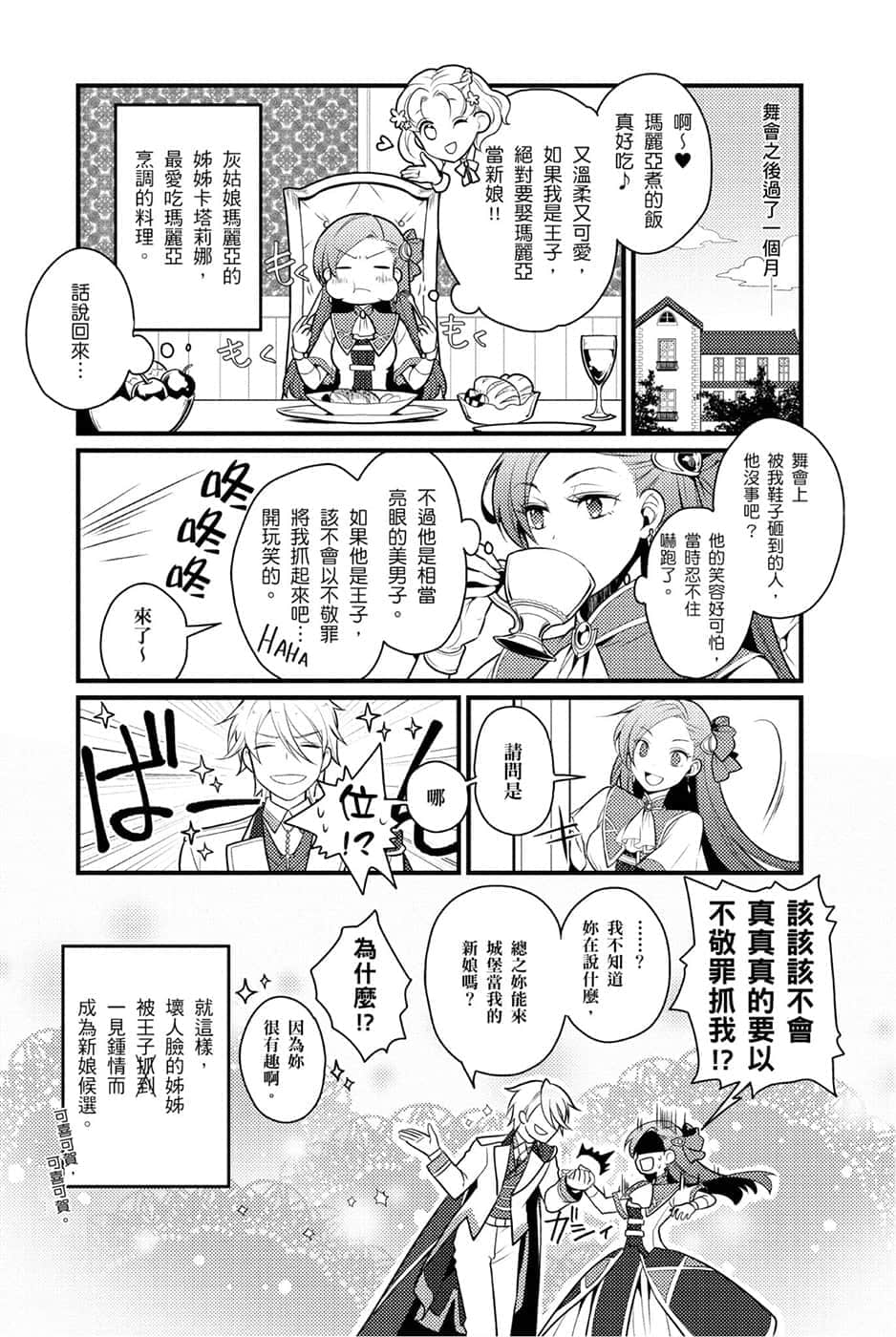 《轉生成女性向遊戲只有毀滅END的壞人大小姐》3 漫畫 灰姑娘瑪麗亞與壞人臉的姐姐插圖（4）