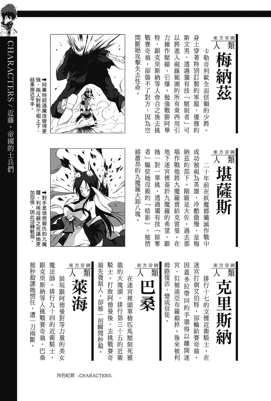 《关于我转生变成史莱姆这档事》13.5 角S纪实-CHARACTERS-２插图（34）