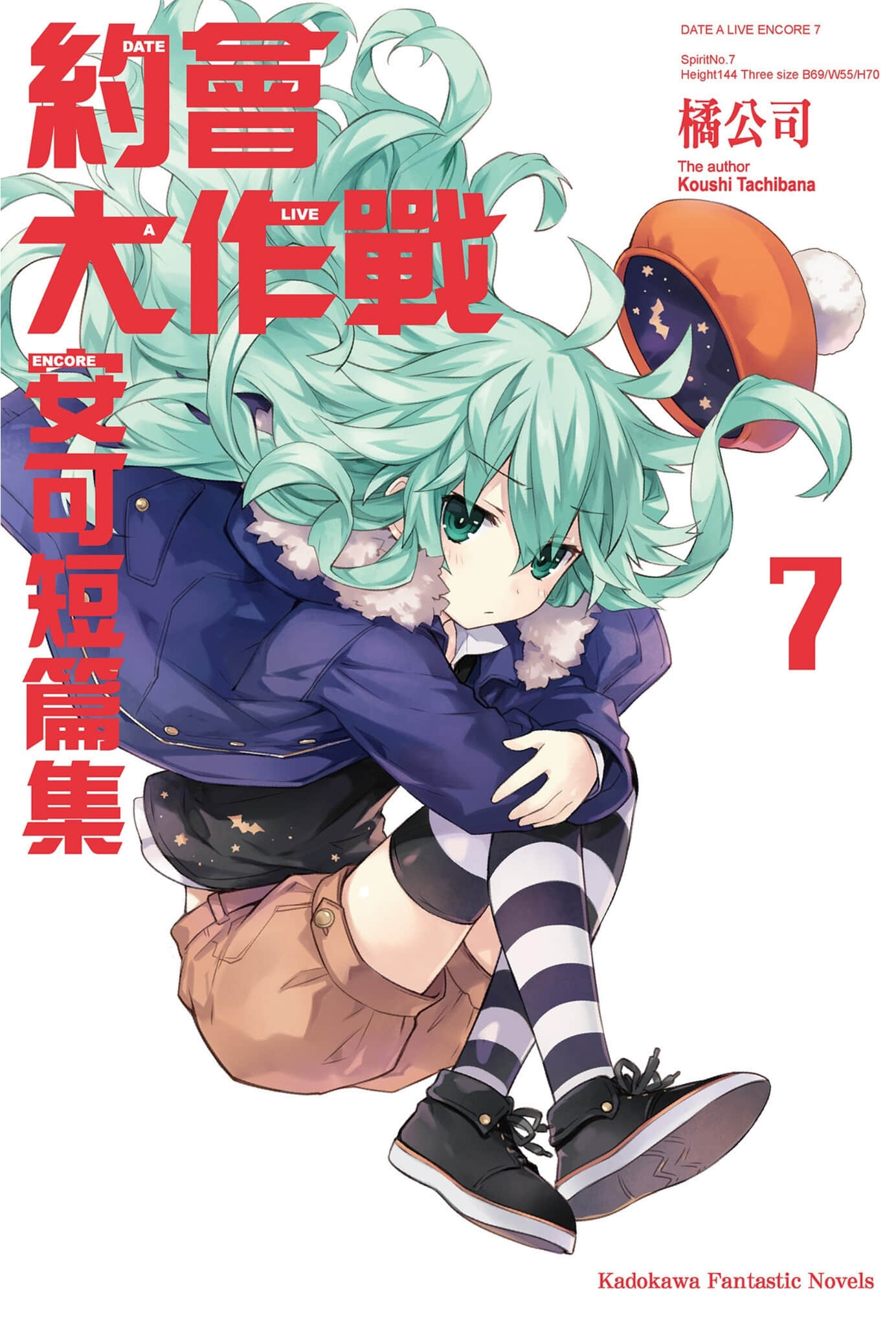 《约会大作战 DATE A LIVE》安可短篇集7 插图（1）