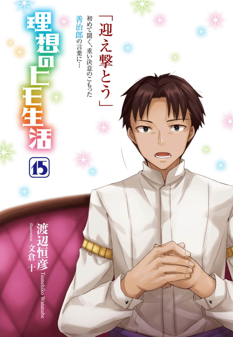理想的小白臉生活小說插圖（220）