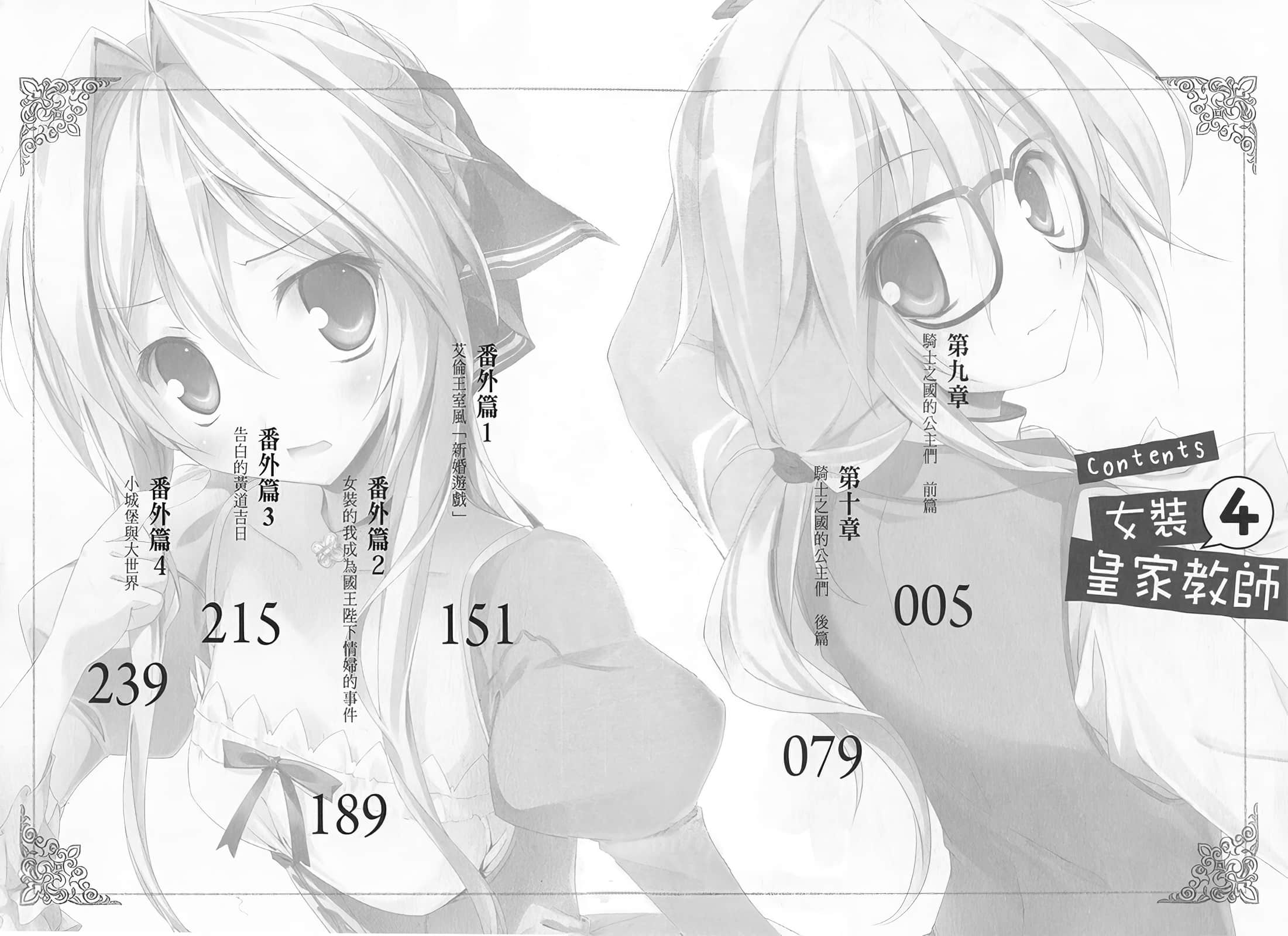 《女装皇家教师》4 插图（8）