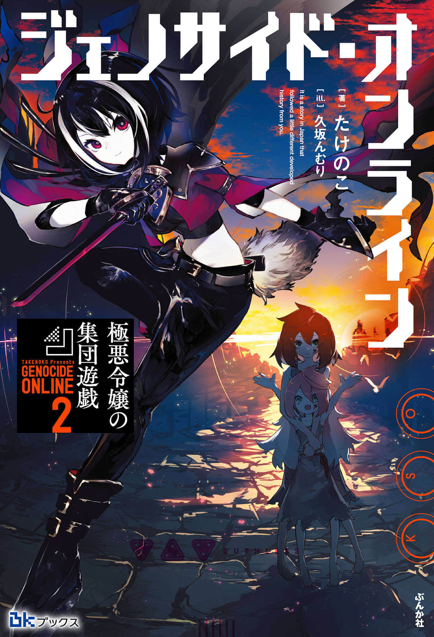 《Genocide Online》2 极恶千金的集团游戏 插图（1）