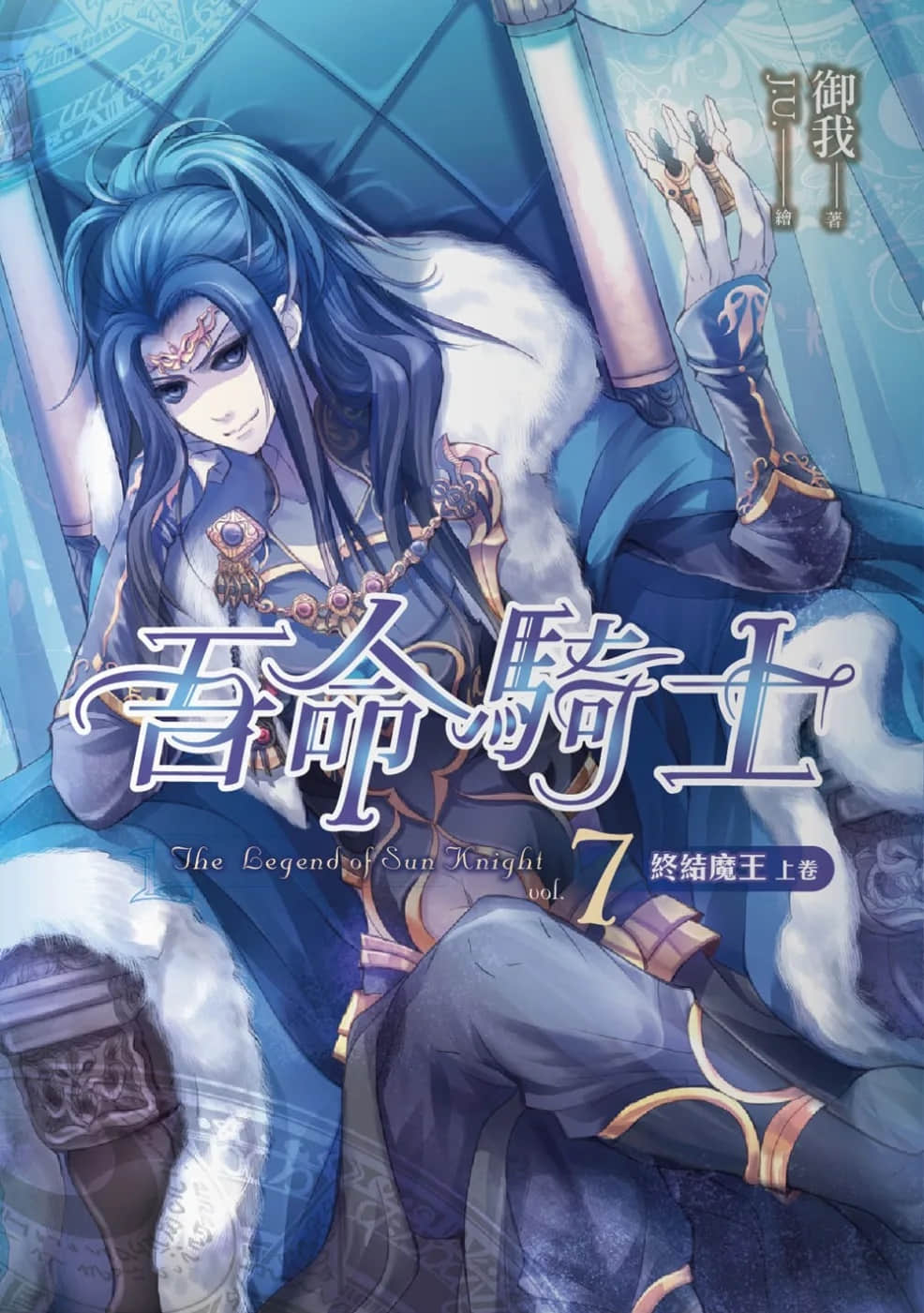 吾命骑士小说插图（7）