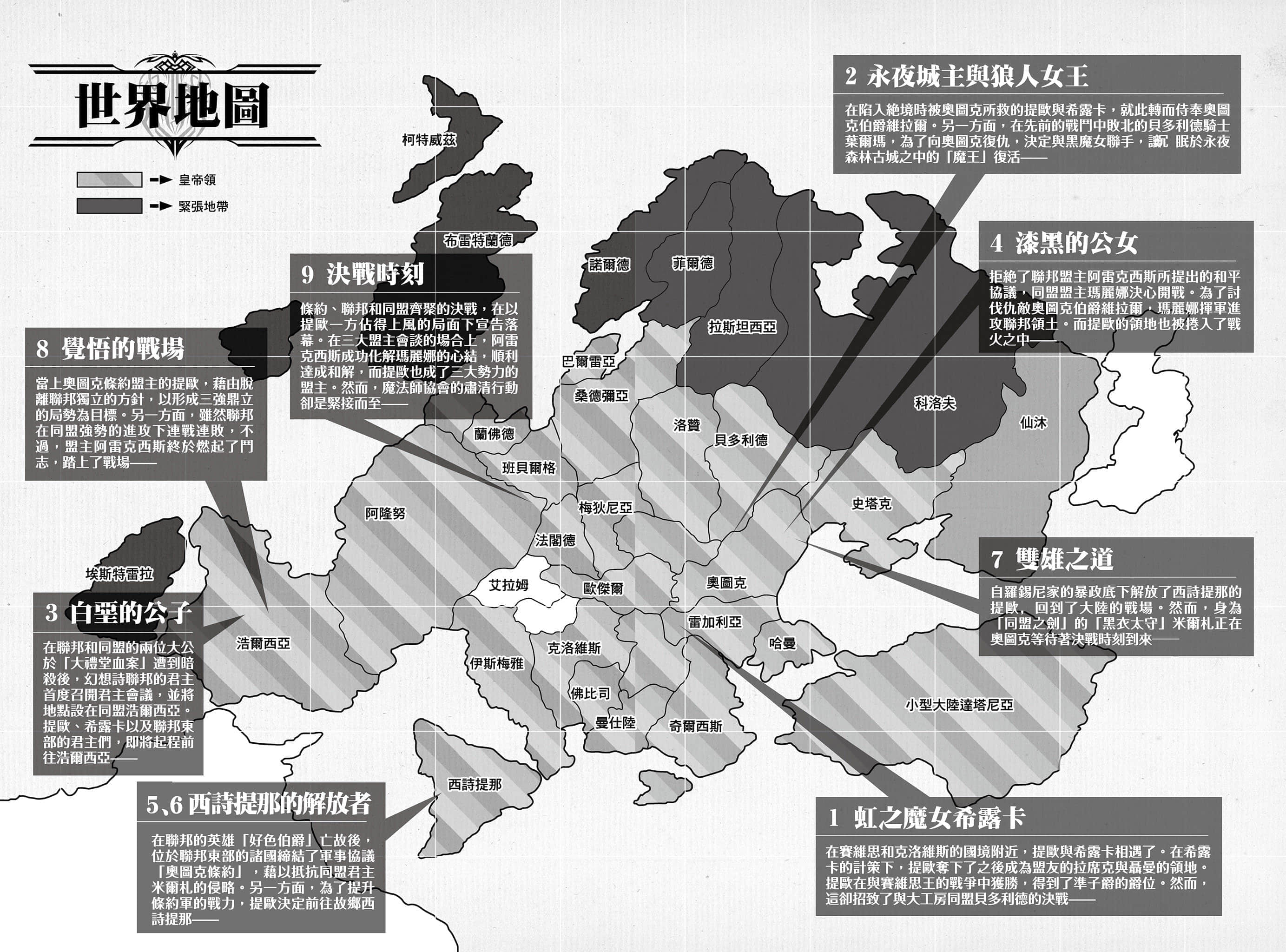 《皇帝圣印战记》10 初代皇帝提欧 插图（7）