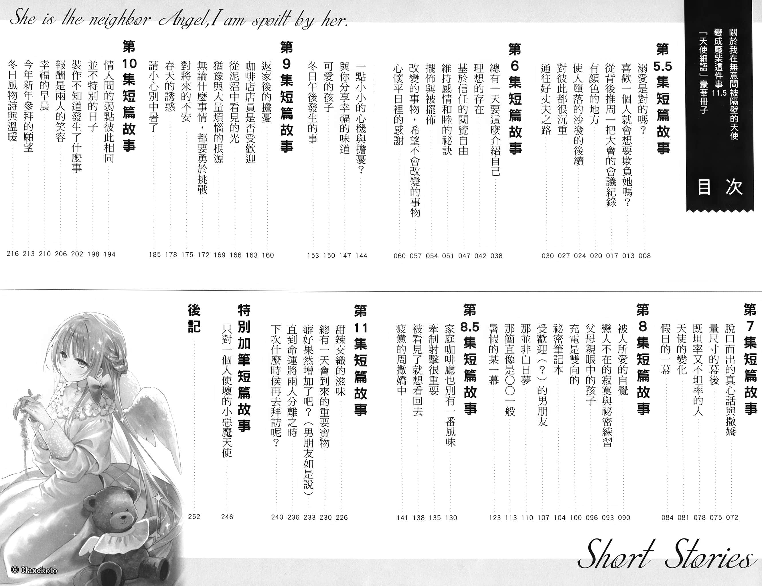 《关于我在无意间被隔壁的天使变成废柴这件事》11.5「天使细语」豪华小册子 插图（2）