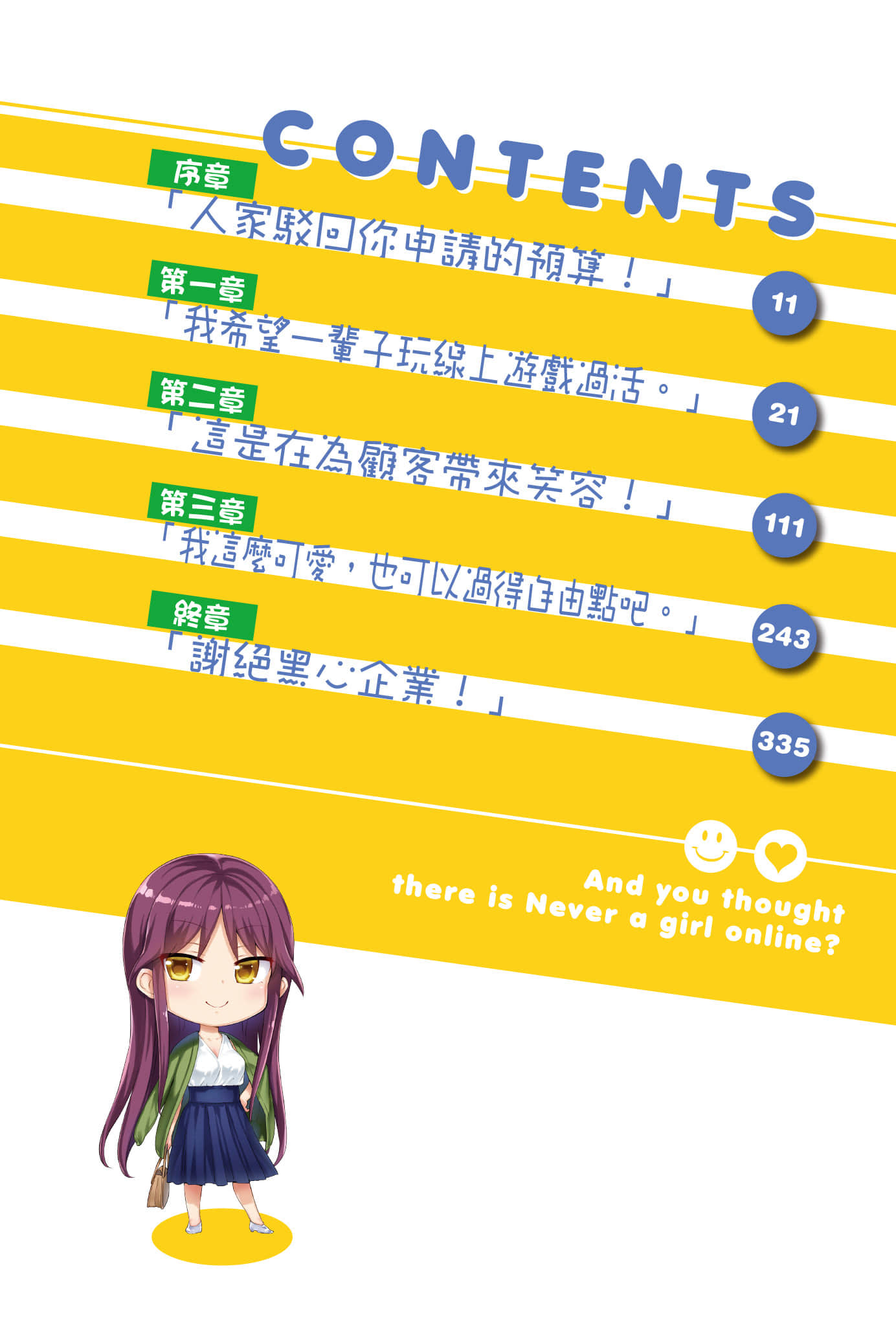 《线上游戏的老婆不可能是女生?》18 插图(5)
