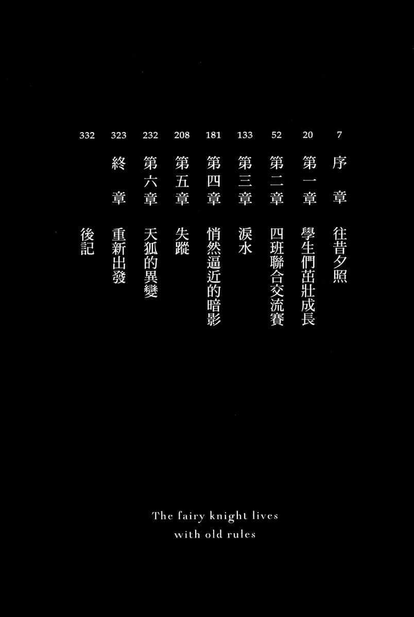 《上古守则的魔法骑士》2 插图(7)