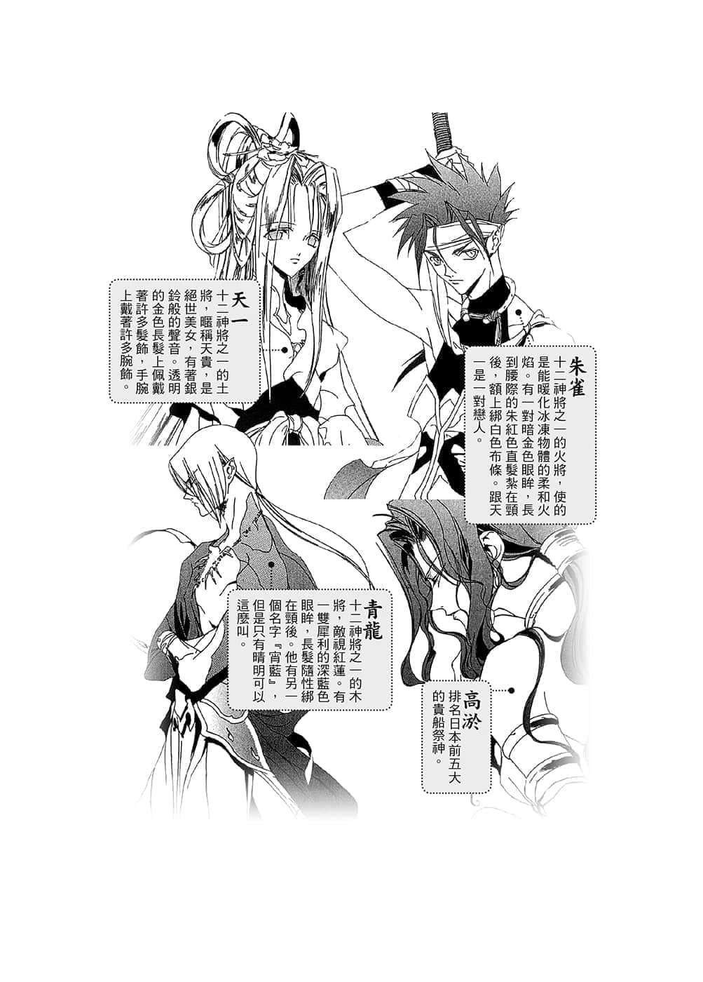《少年陰陽師》11 冥夜之帳 插圖（4）