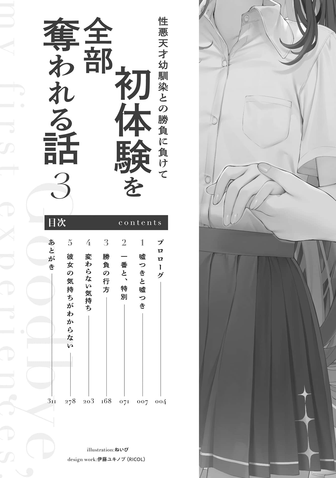 敗給性格惡劣的天才兒時玩伴，初體驗全部被她奪走小說插圖（74）