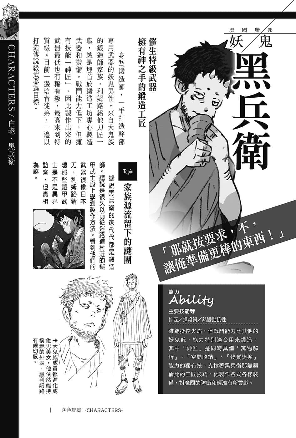 《关于我转生变成史莱姆这档事》13.5 角S纪实-CHARACTERS-１插图（15）