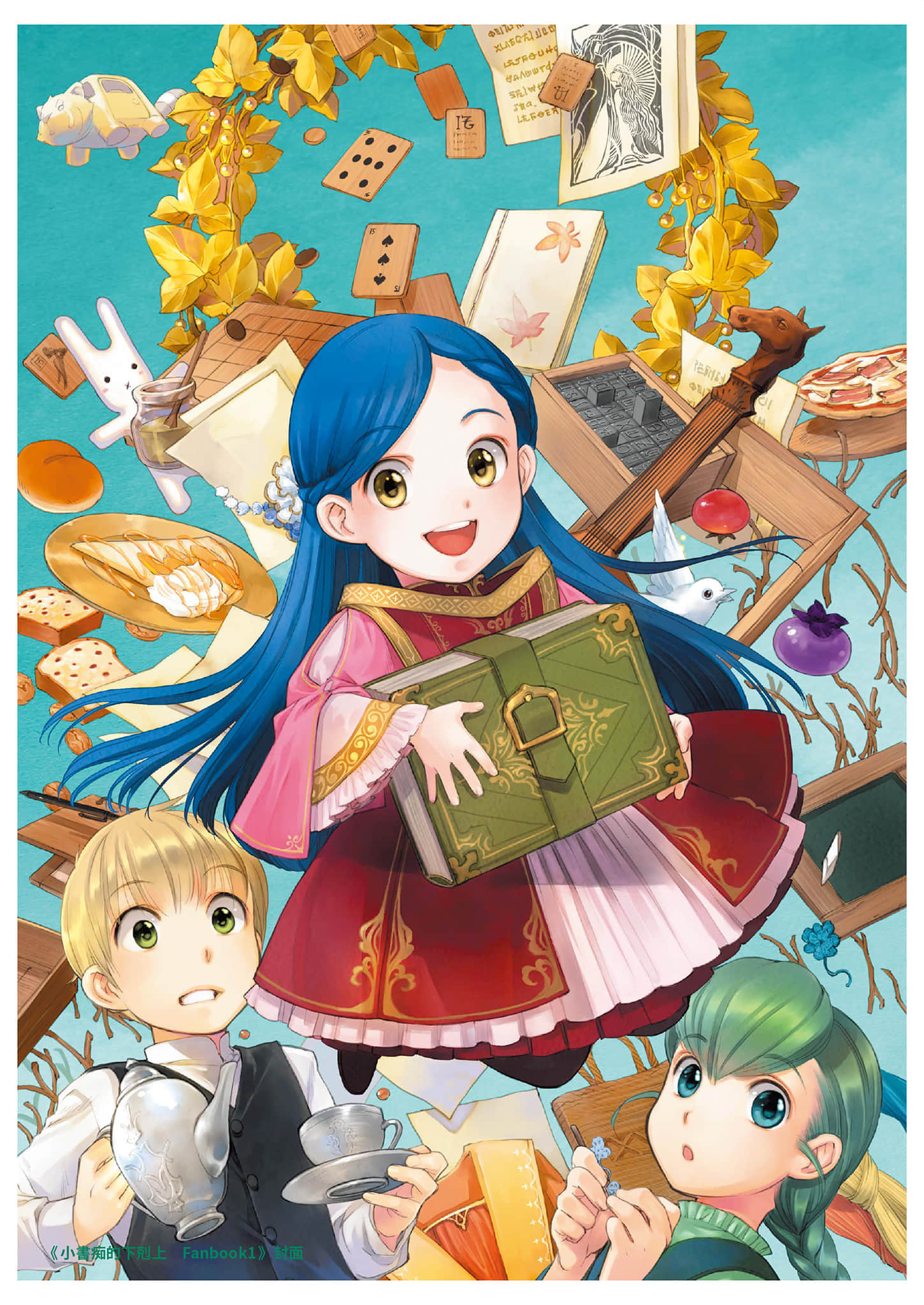 《小書癡的下克上FANBOOK》3 封面圖集插圖（10）