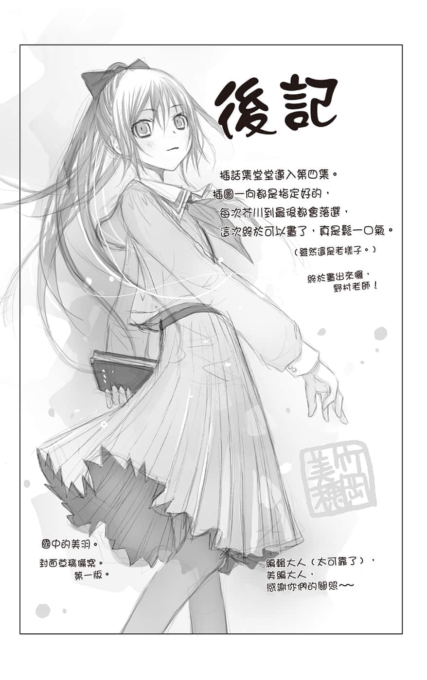 《文学少女》恋爱插话集第四弹 后记插图（1）