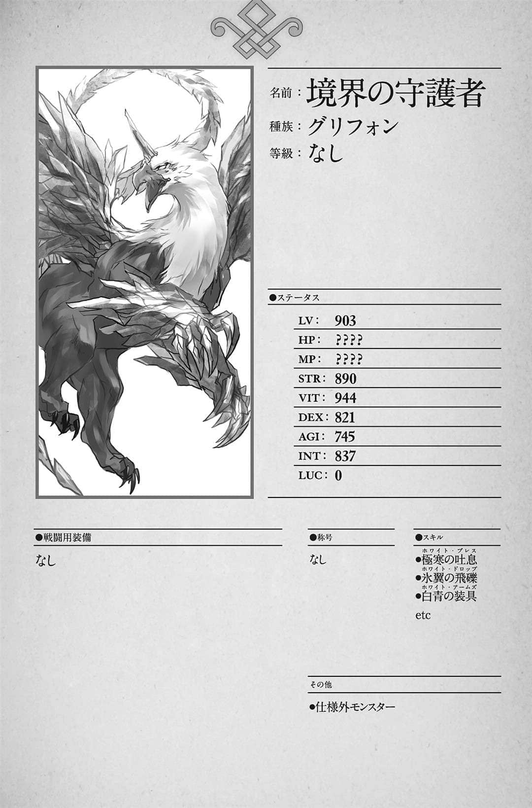 THE NEW GATE小说插图（55）