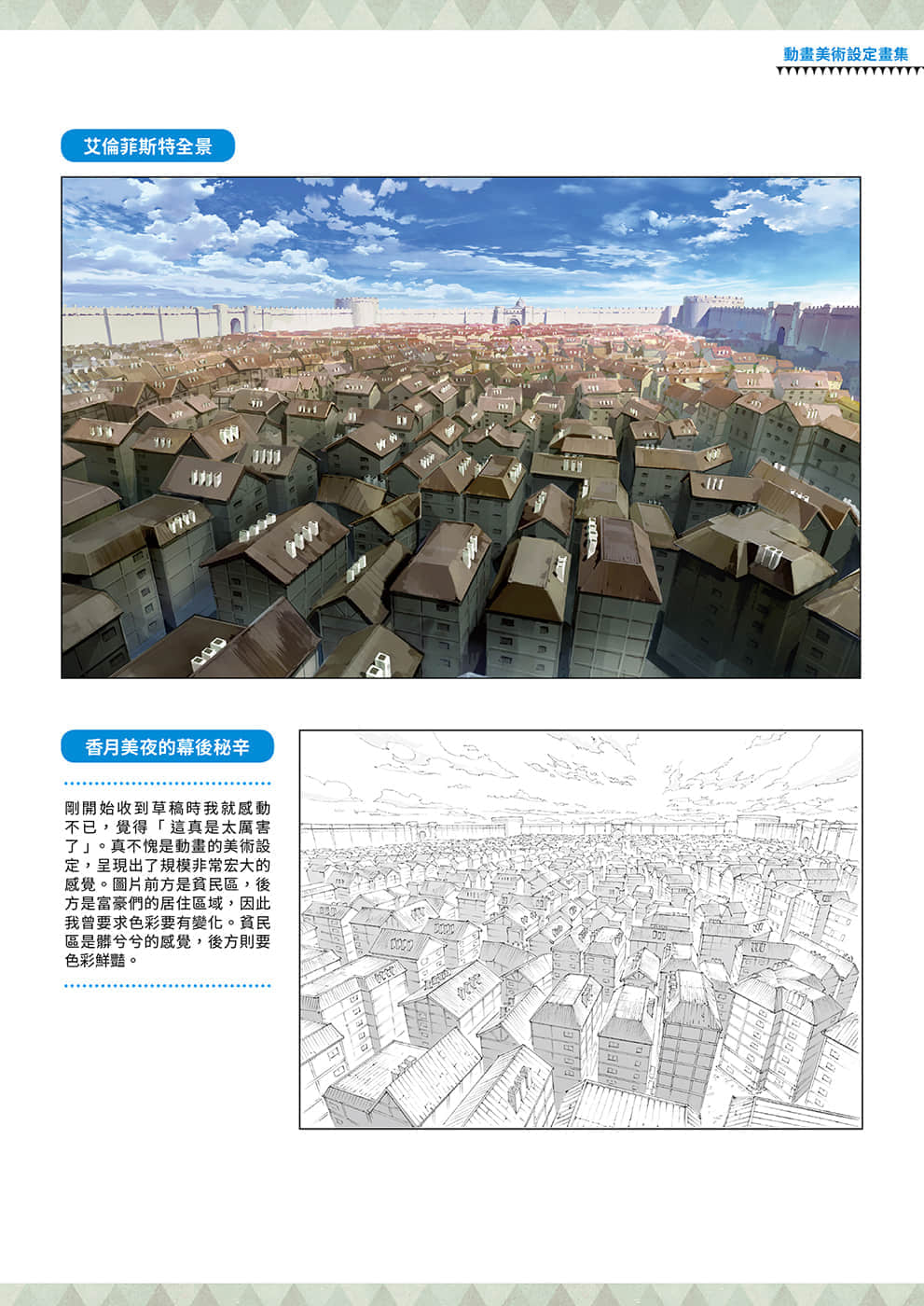 《小书痴的下克上FANBOOK》4 动画M术设定画集插图（1）