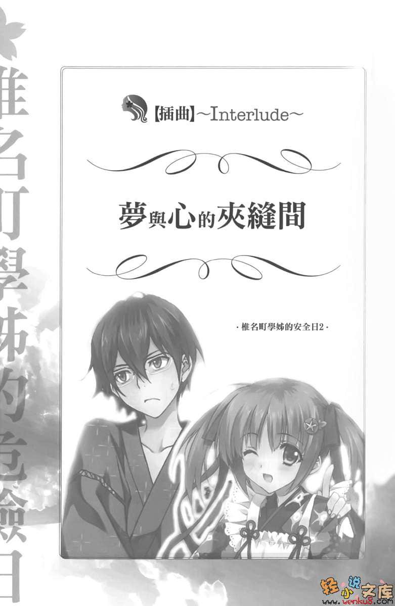 《椎名町学姊的安全日》2 插图（12）