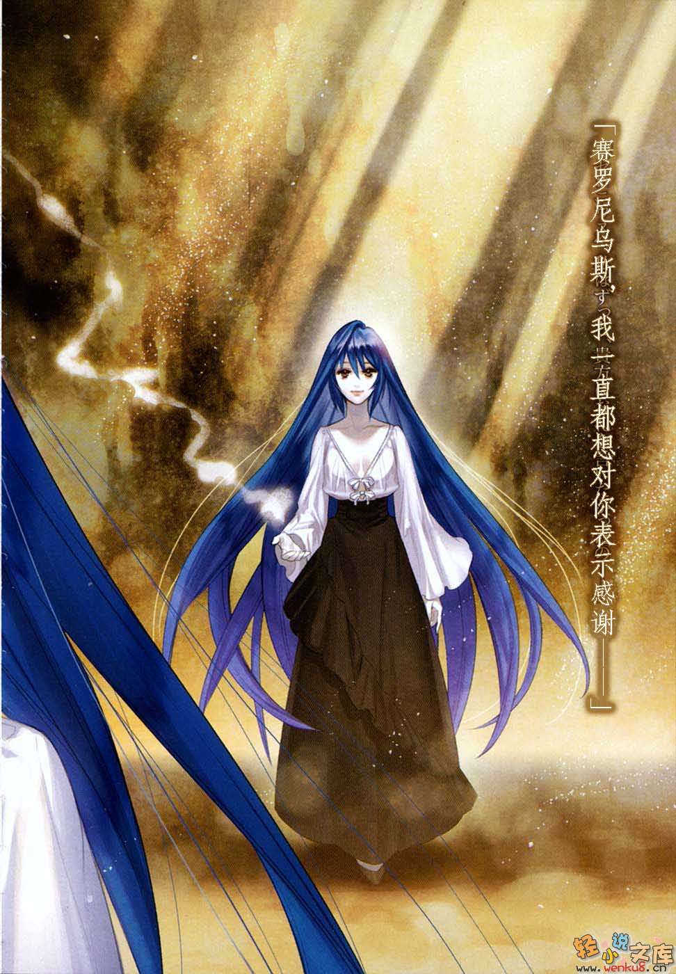 《輪環的魔導師》8 衆神永久的離去 插圖（6）