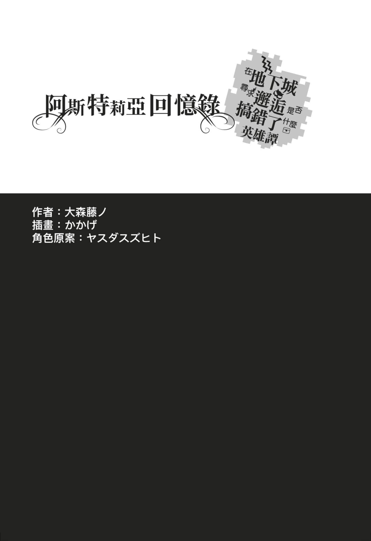 阿斯特莉亞回憶錄小說插圖（44）