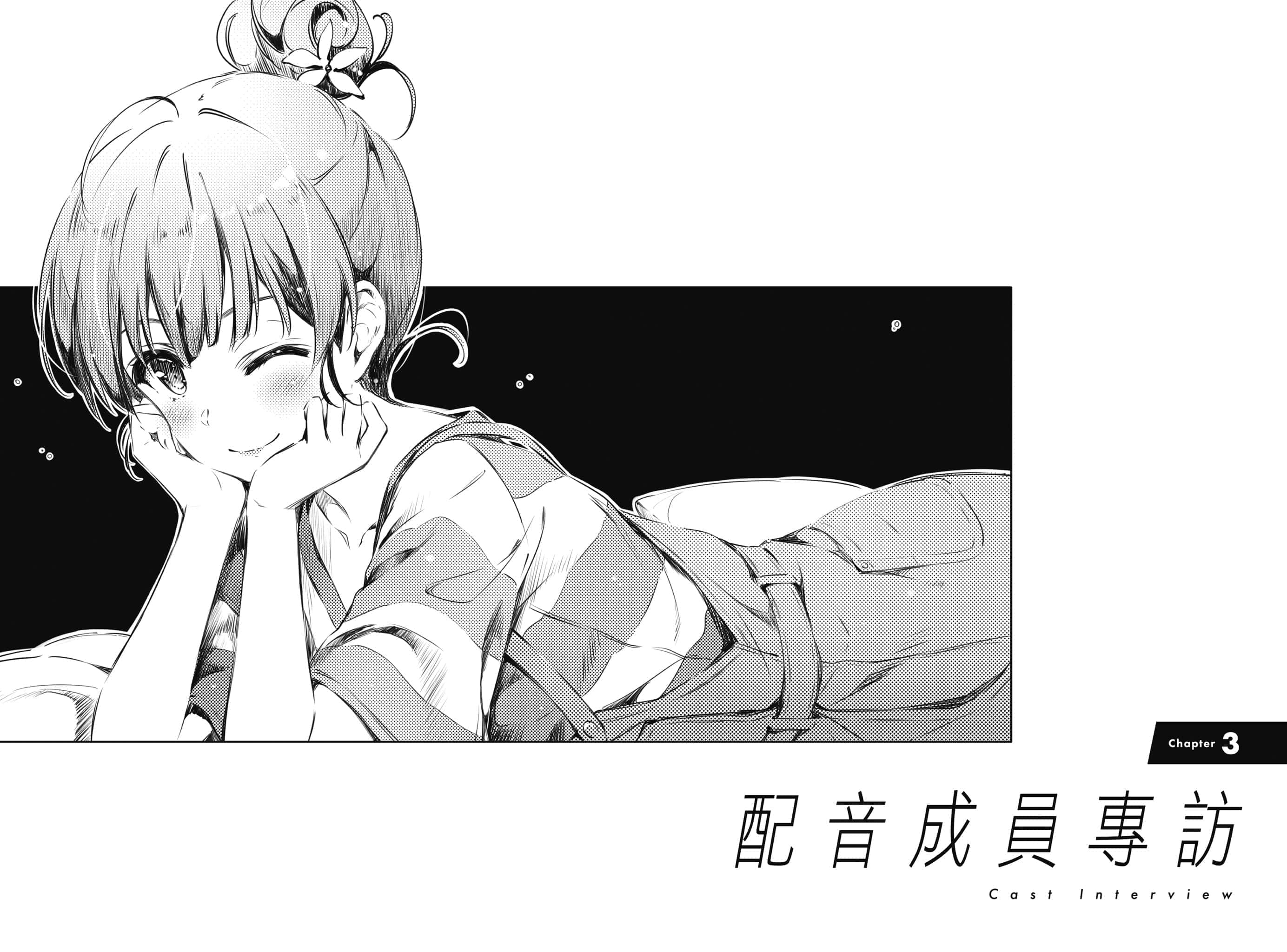 《不起眼女主角培育法 Memorial》2 配音成员专访插图（1）