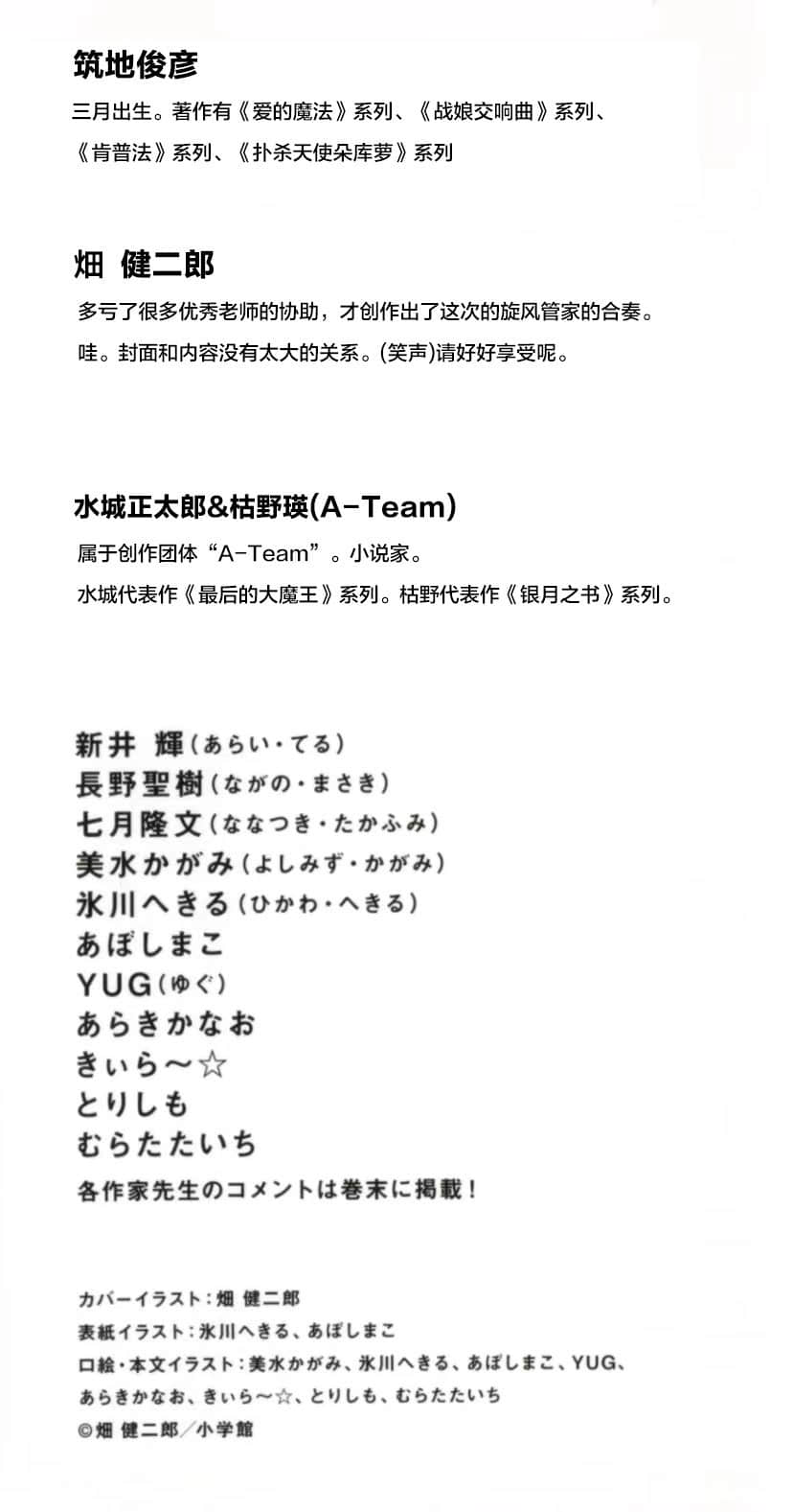 《旋风管家》SS 超级文选大战！ 插图（3）