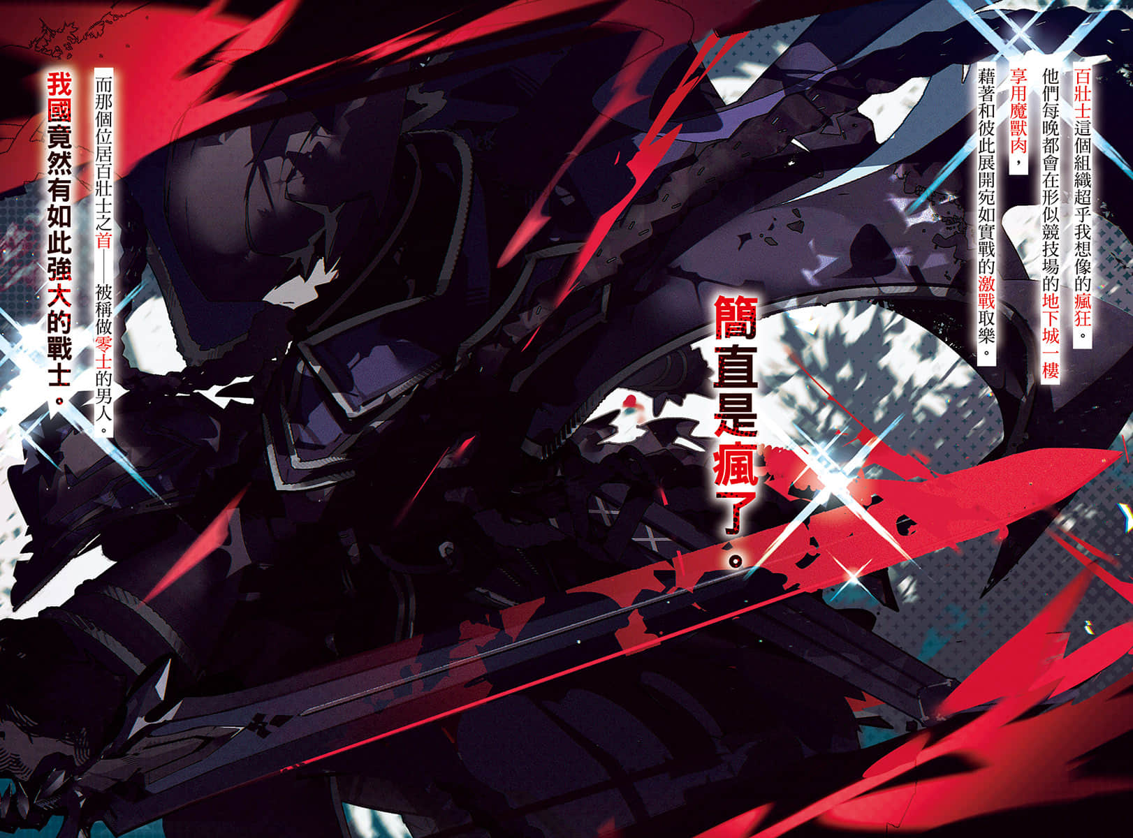 《吃了魔物肉就登上王位这档事》1 插图（3）