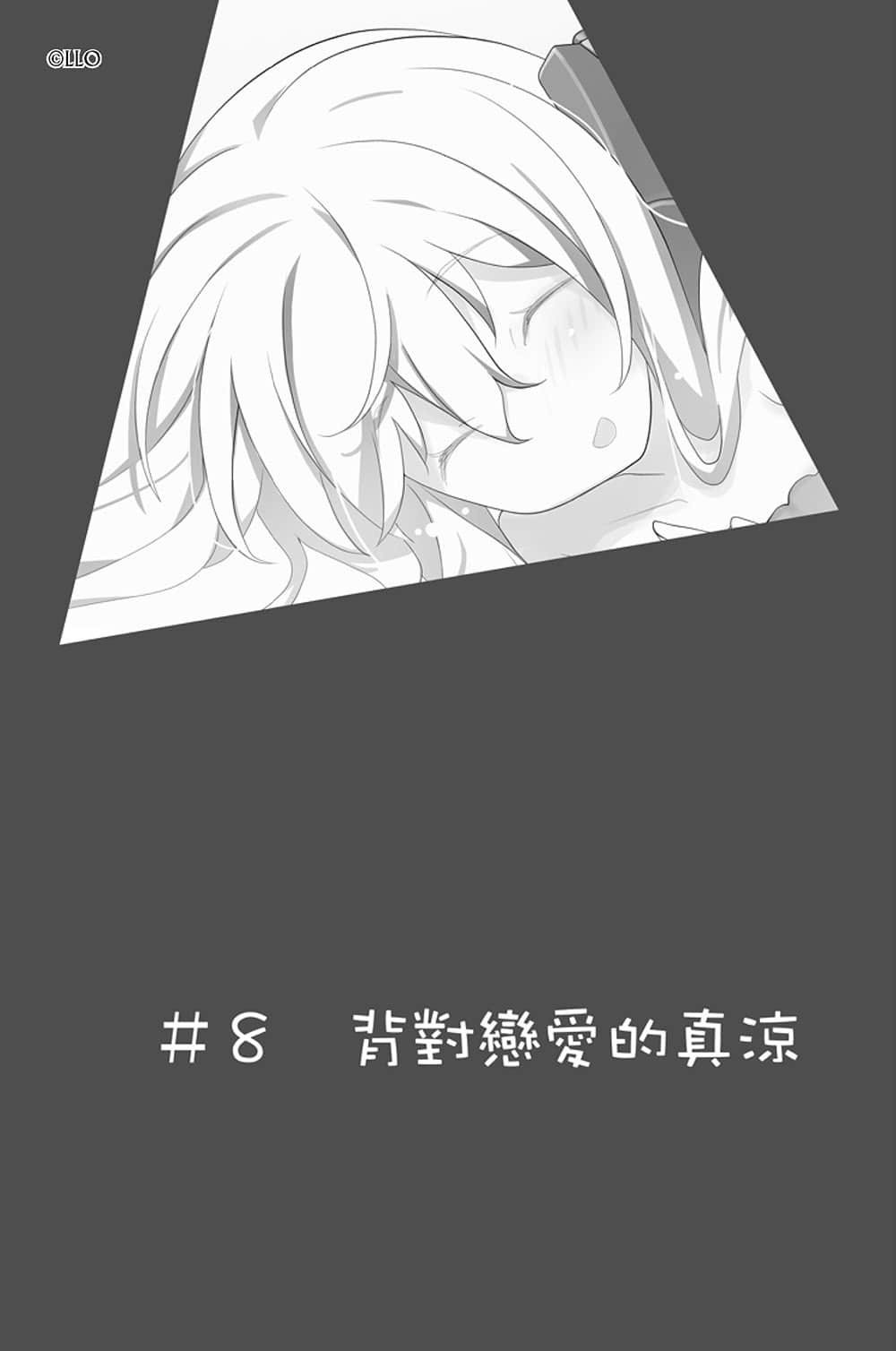 《我女友与青梅竹马的惨烈修罗场》9 插图（27）