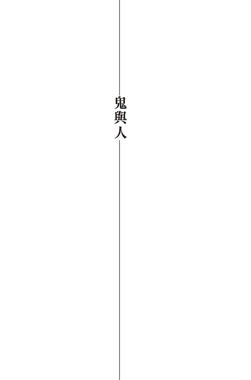 《鬼人幻灯抄》1 葛野篇 水泡之日 作品相关插图(4)