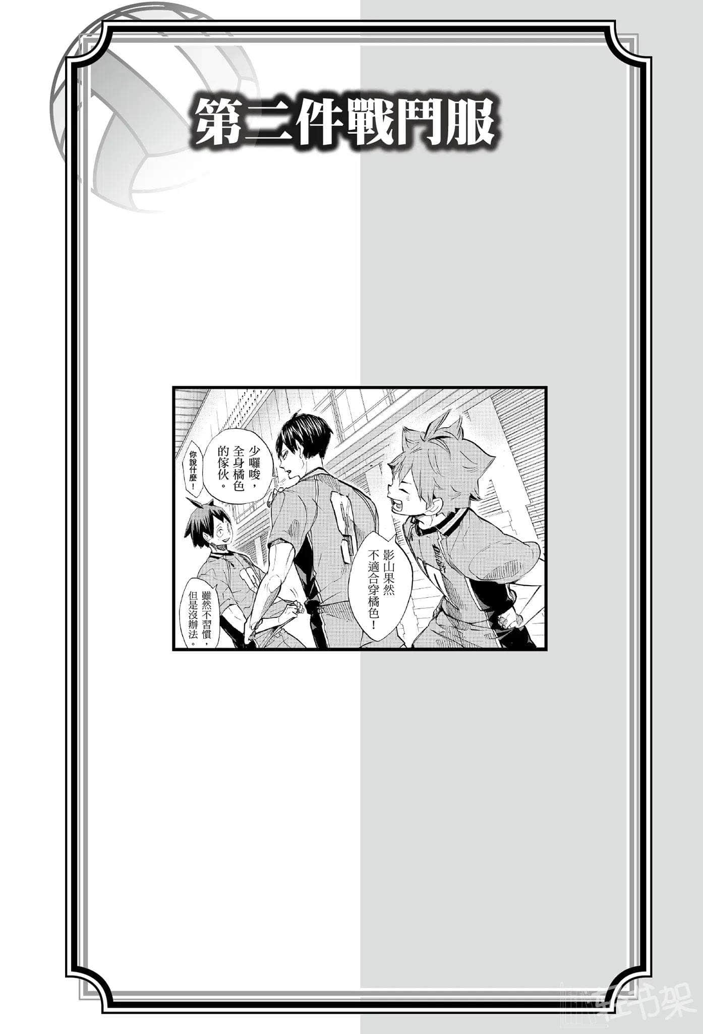 《排球少年!!》10 幕后的光景 插图（15）