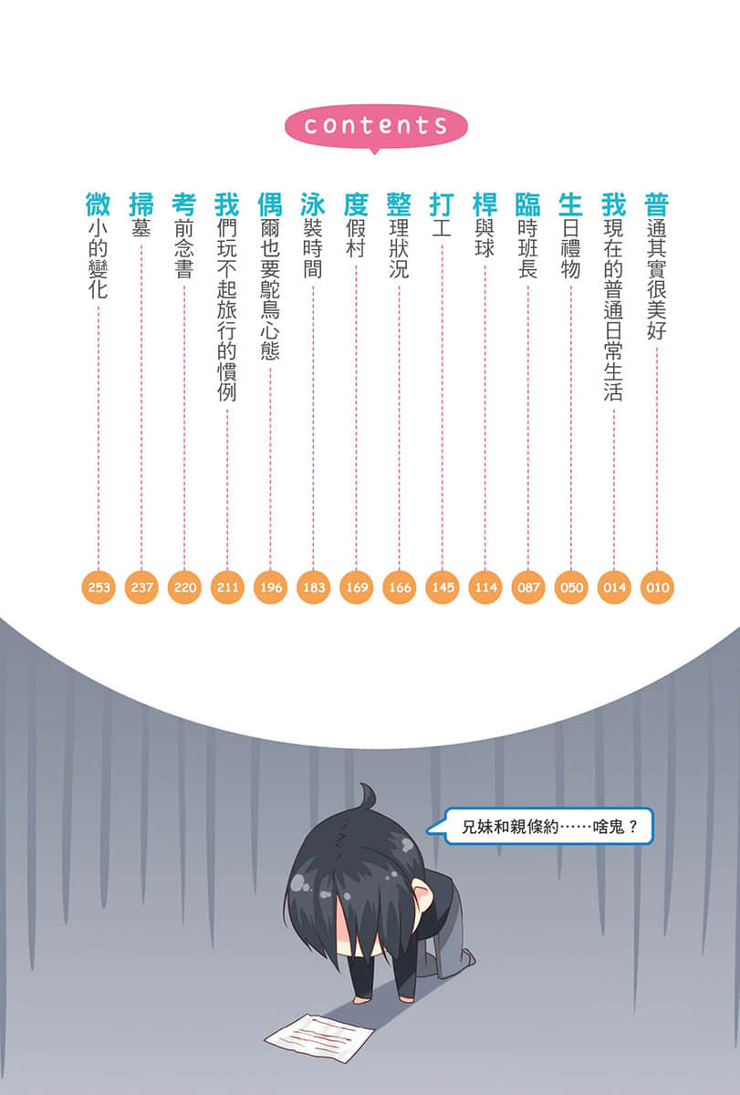 报告！哥哥和我要结婚了！小说插图（6）