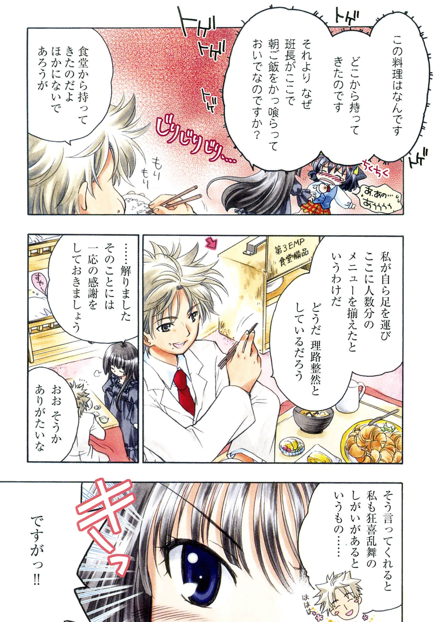 《逃離學校!》6 VAMPIRE SYNDROME 卷首漫畫插圖（3）
