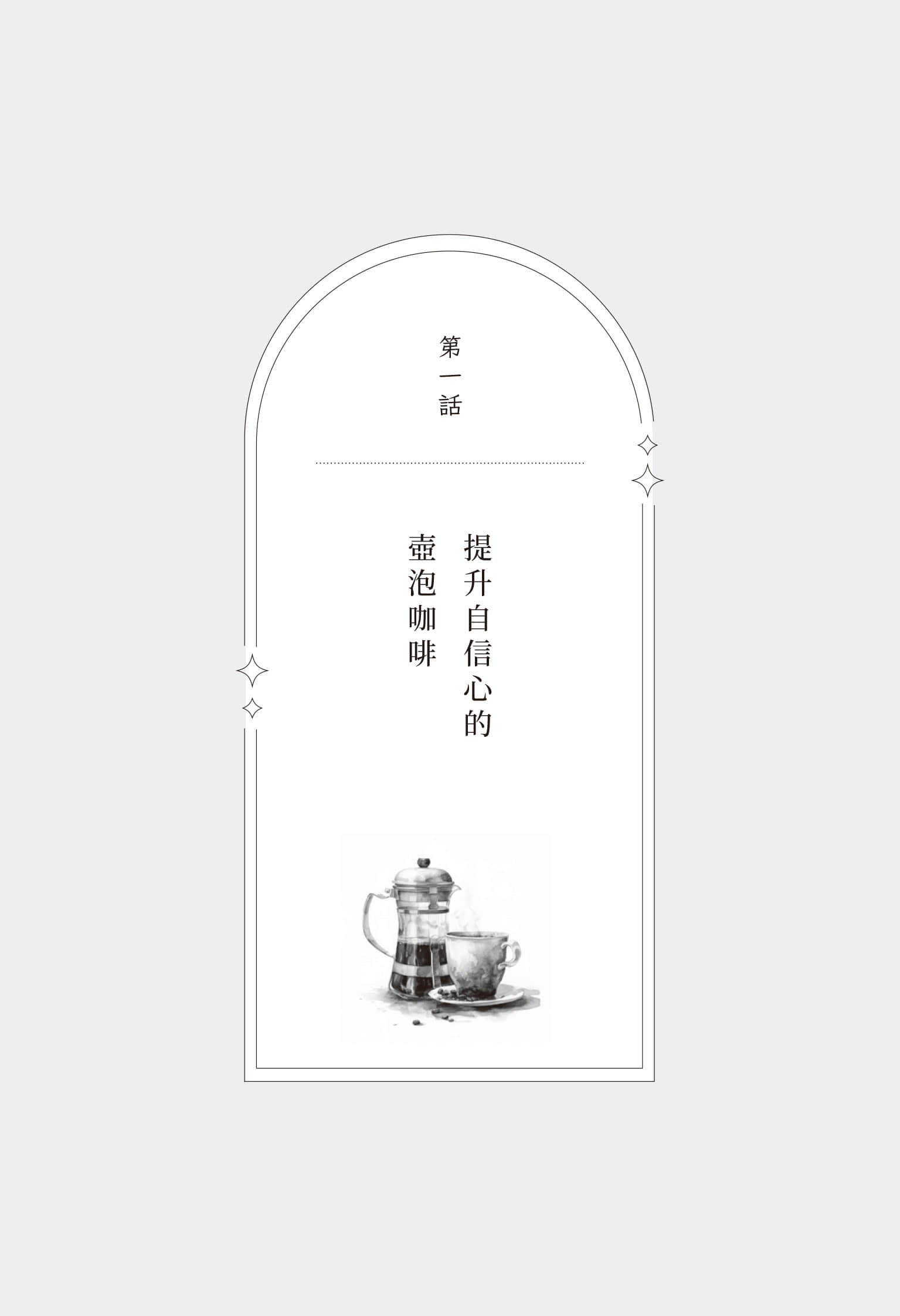 《今夜也在吃茶渡渡鸟》全一册 作品相关插图（3）