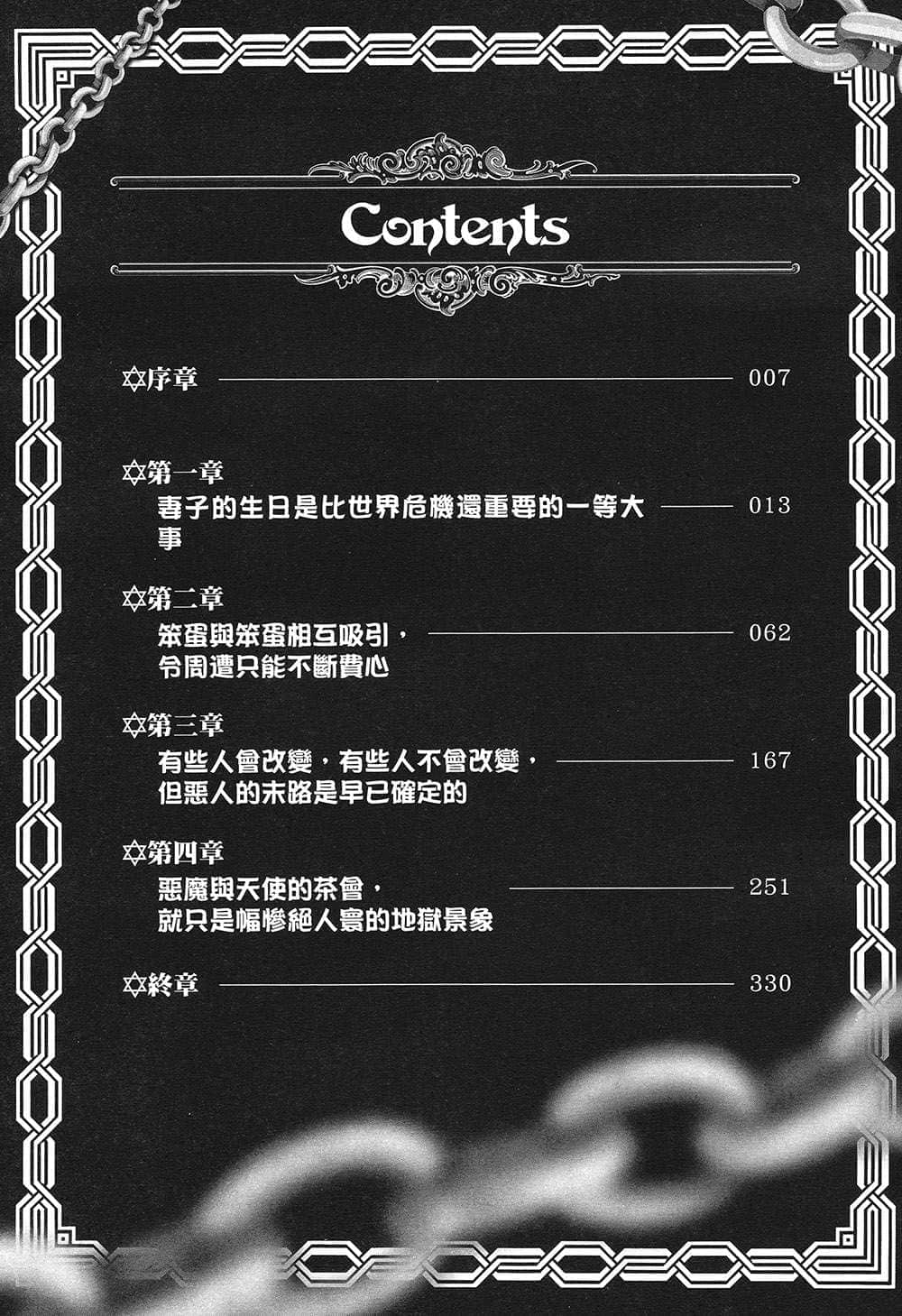 《身爲魔王的我娶了奴隸精靈爲妻,該如何表白我的愛?》12 插圖(5)