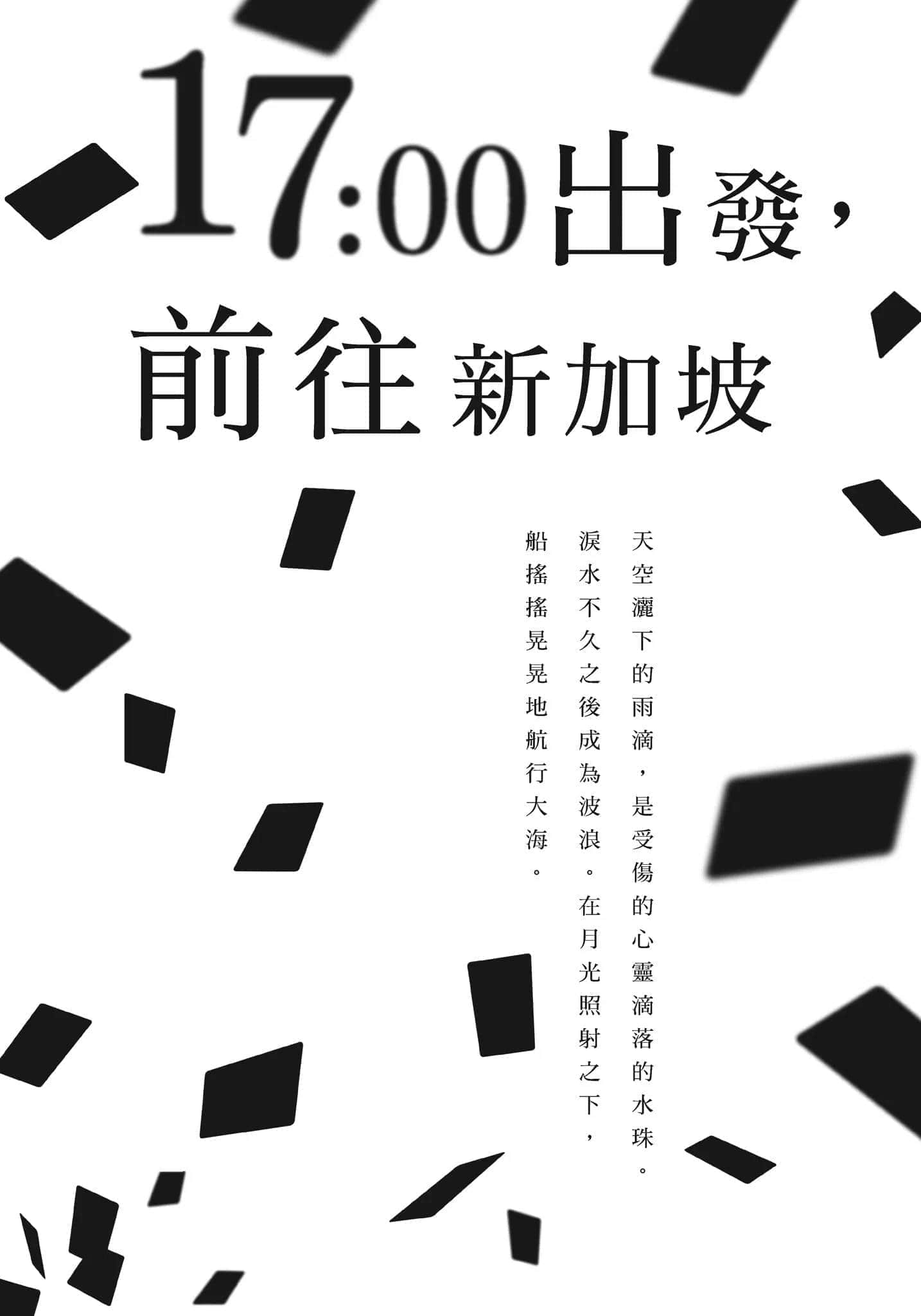 《破灭的倒悬者》3 特务搜查CIRO-S 死亡线的终点 17:00出发，前往新加坡插图（1）
