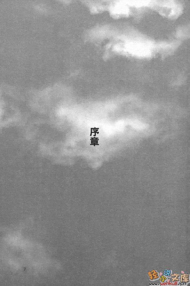 星尘中队 离星空最近之处小说插图（13）