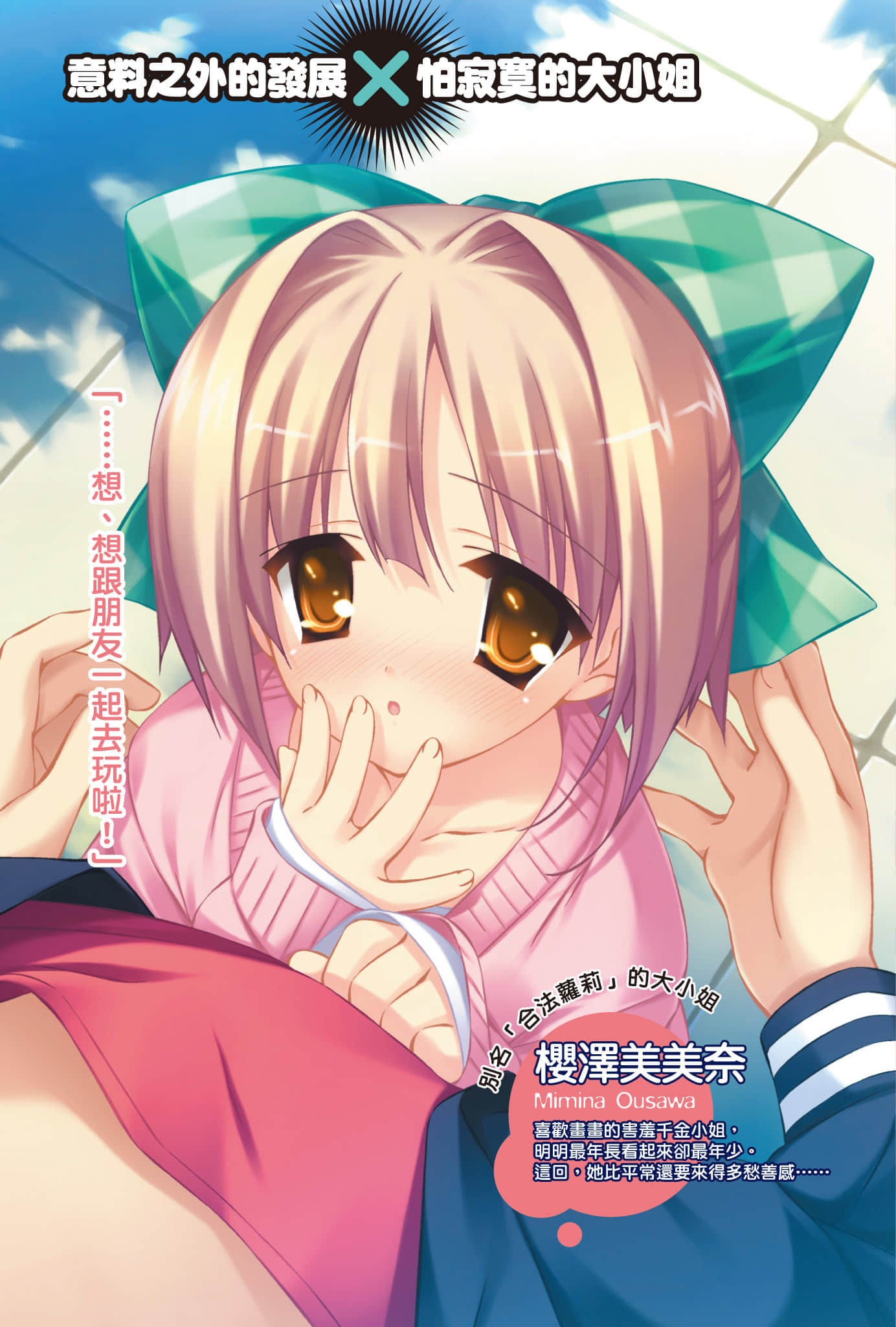 《大小姐×执事！》10 插图（5）