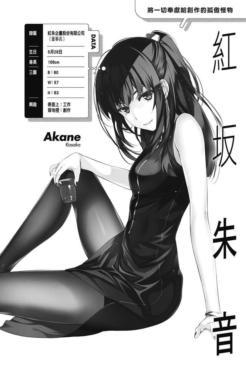 不起眼女主角培育法 Memorial小说插图（35）