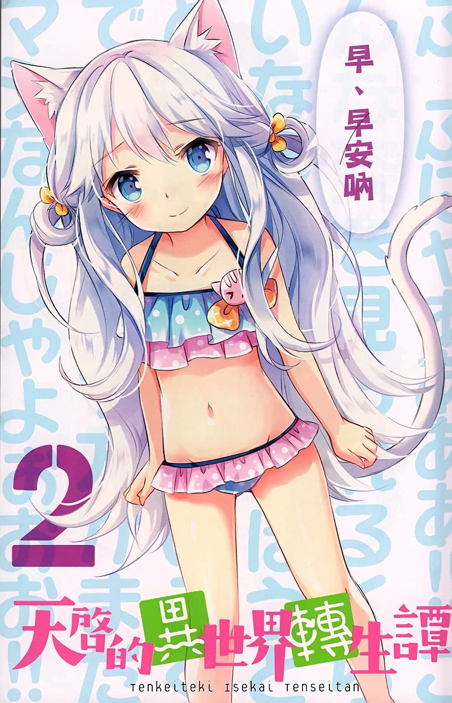 《天启的异世界转生谭》2 插图（3）