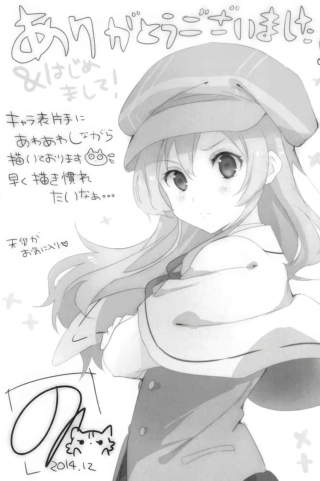 《龍娘七七七埋藏的寶藏》8 後記插圖（1）