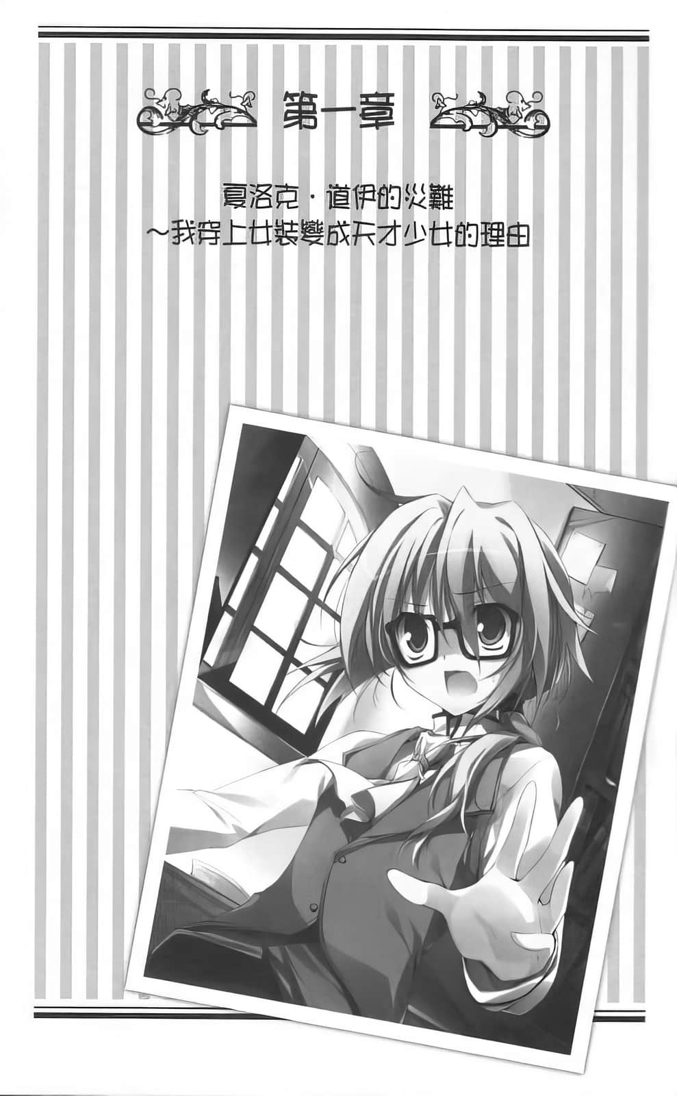 《女装皇家教师》1 插图（10）