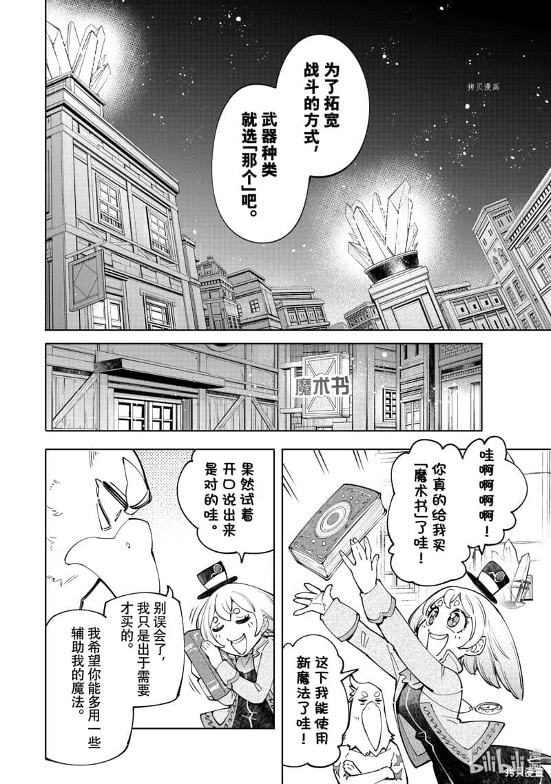 香格里拉邊境（漫畫）小說插圖（1233）