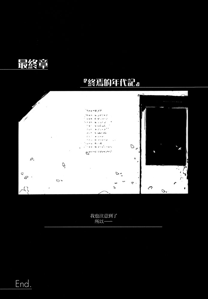 《AHEAD Series 终焉的年代记》7 最终章『终焉的年代记』插图（1）