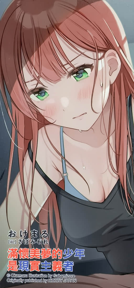 《滿懷美夢的少年是現實主義者》5 後記插圖(2)