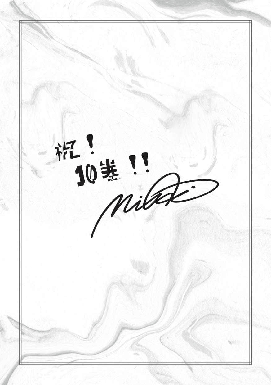 《優雅貴族的休假指南》10 後記插圖(1)