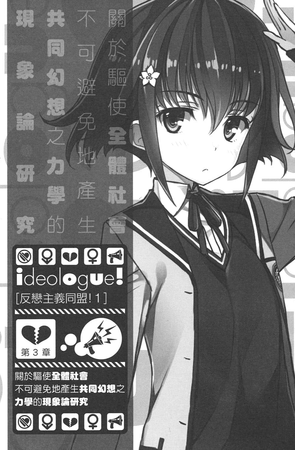 《反恋主义同盟！》1 插图（16）