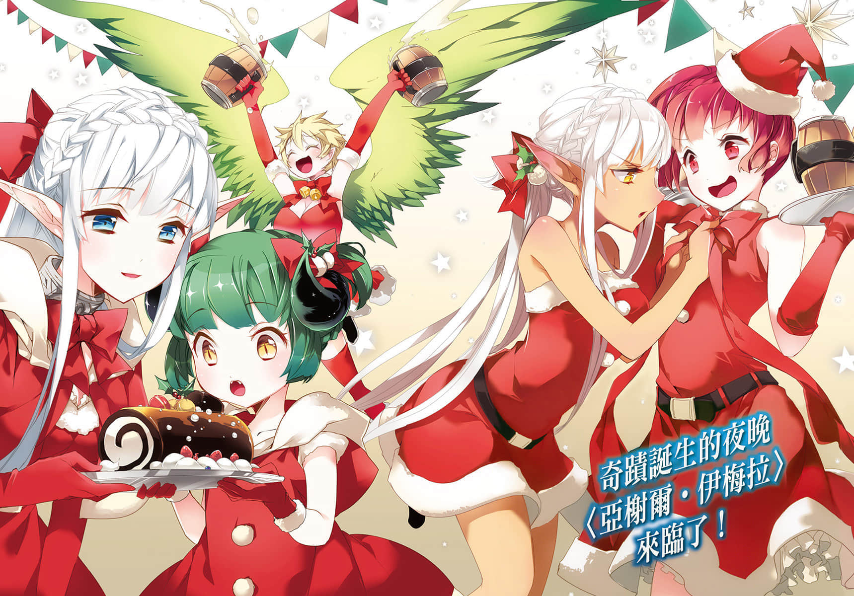 《身爲魔王的我娶了奴隸精靈爲妻，該如何表白我的愛？》8 插圖（3）