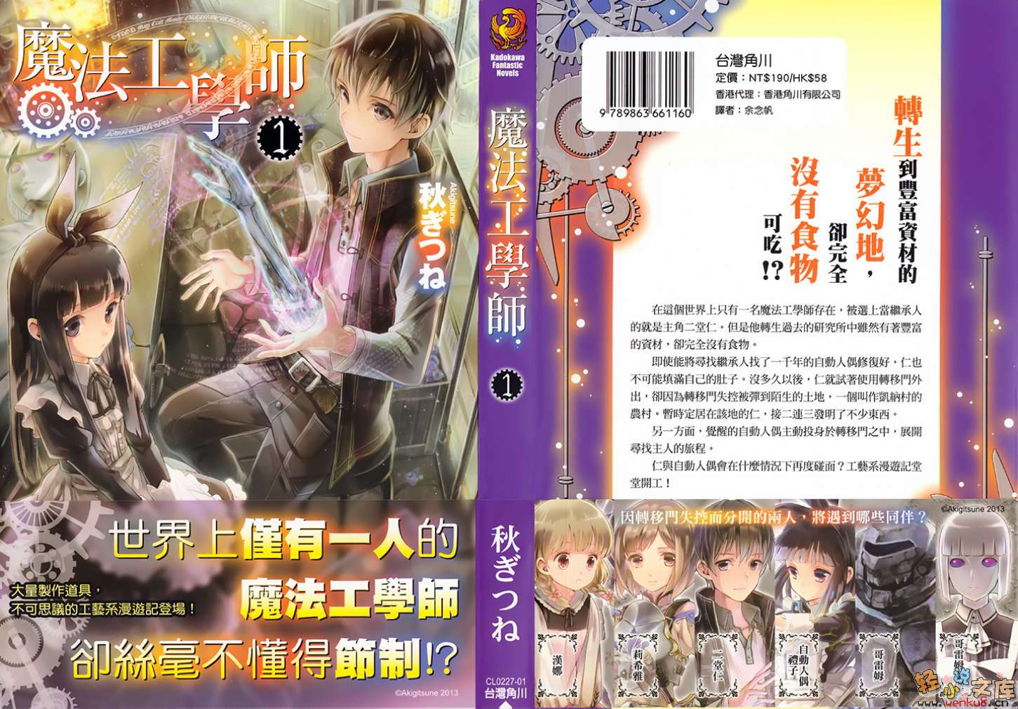 魔法工学师小说插图（1）