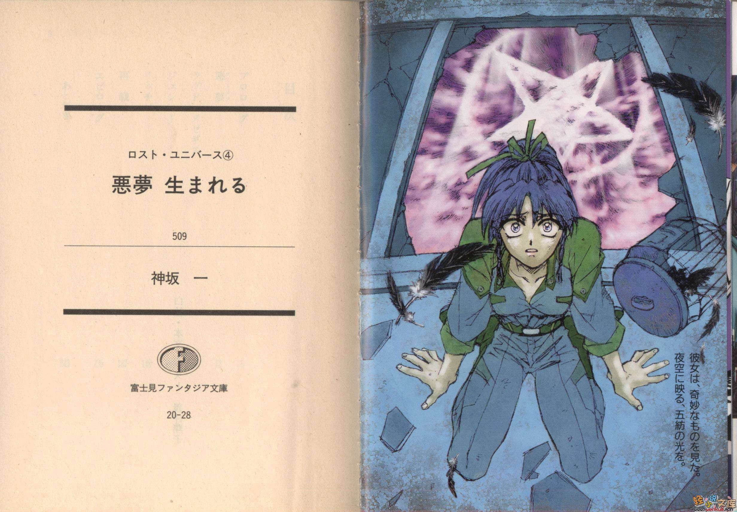失落的宇宙小說插圖（47）
