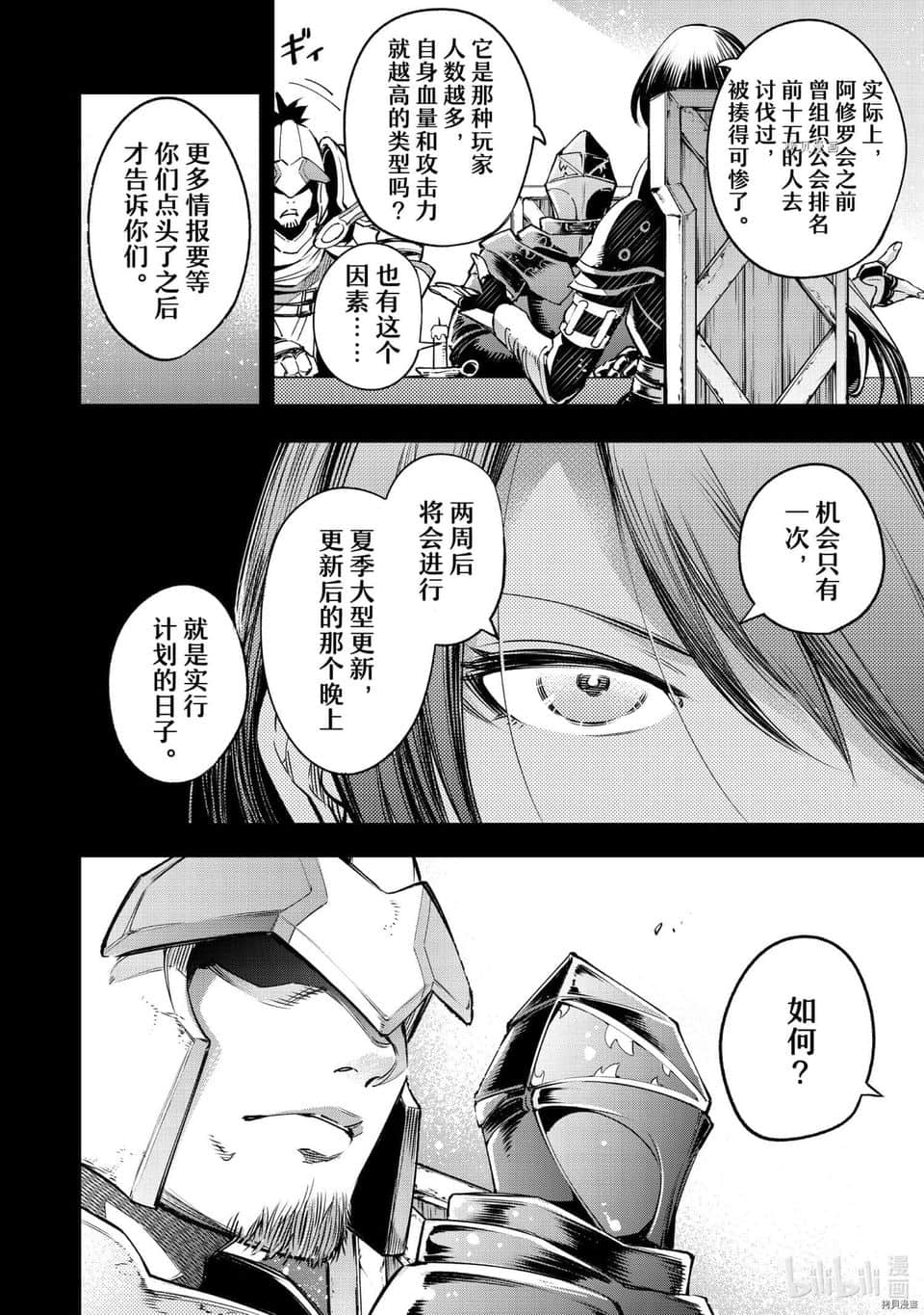 《香格里拉边境（漫画）》3 第21话插图（8）
