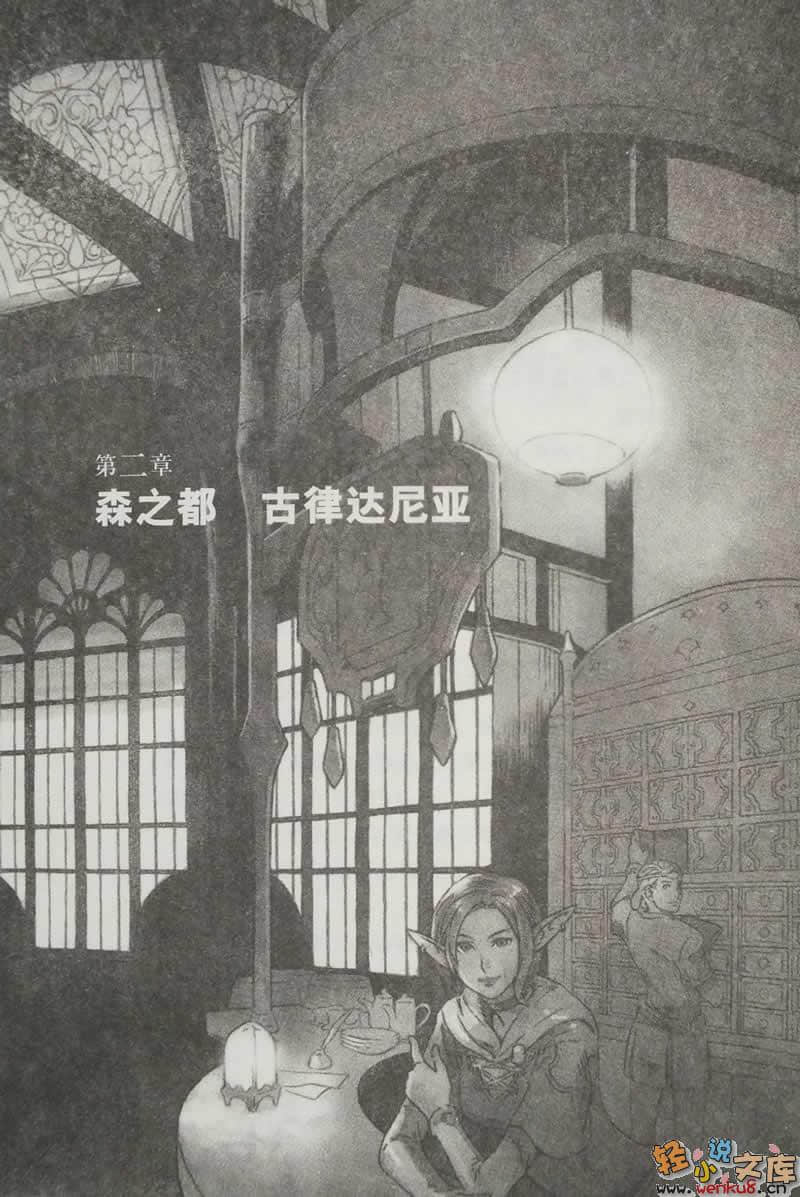 《最终幻想XIV官方小说》1 埃尔路赛亚之风 插图（8）
