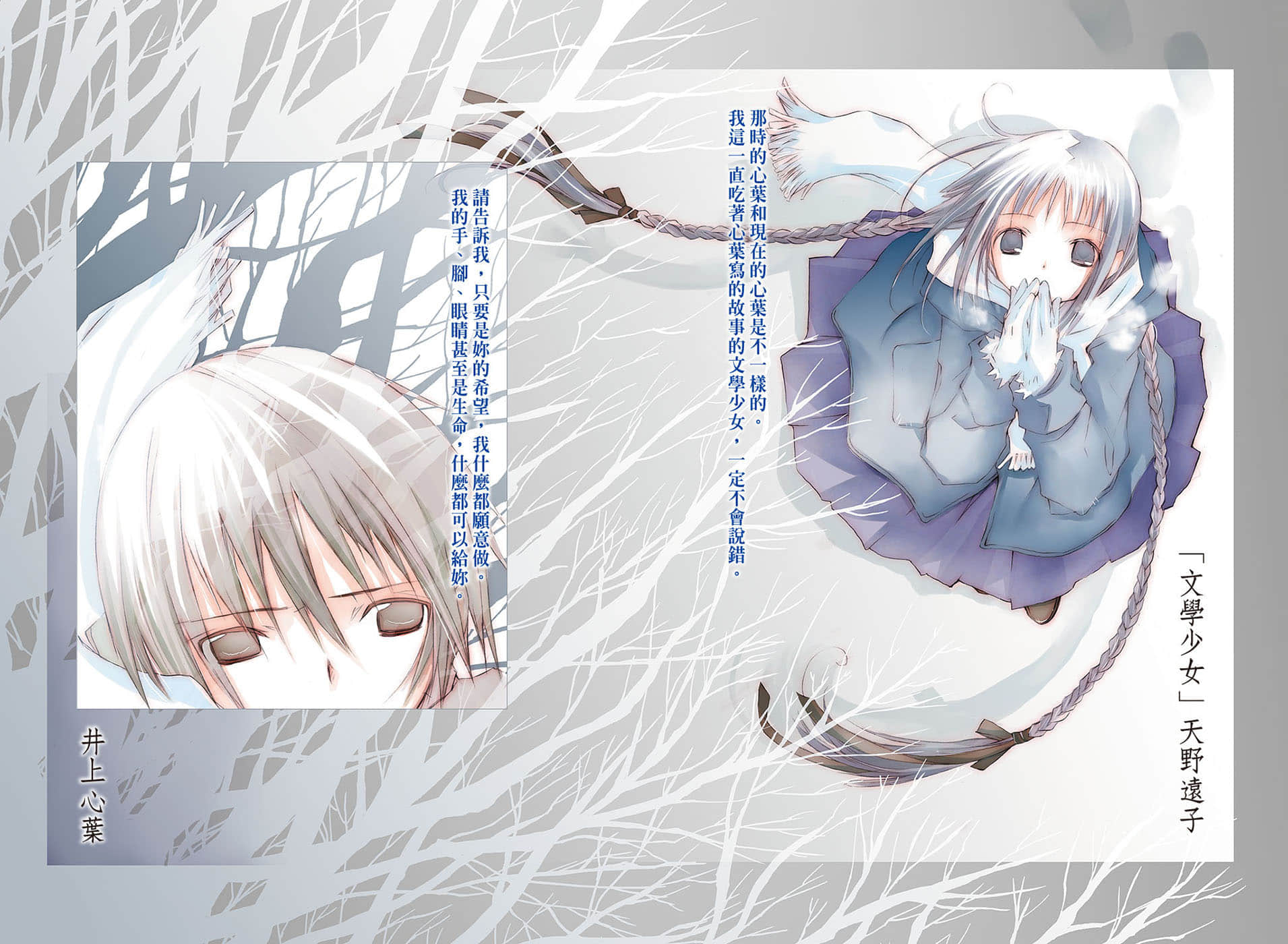 《文学少女》5 悲怆恸哭的巡礼者 插图（3）